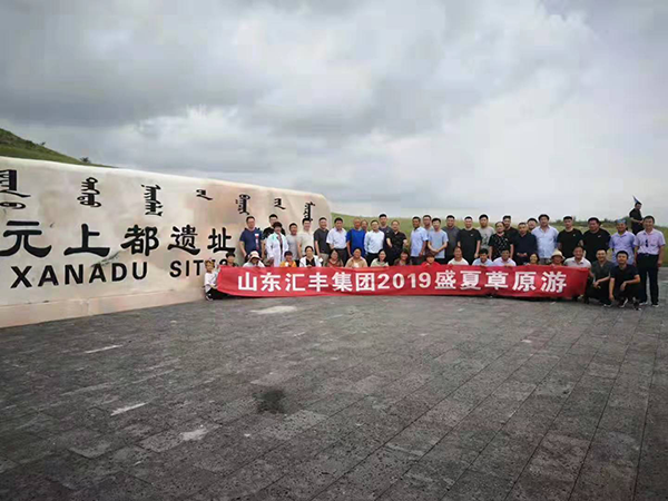 縱橫馳騁、砥礪奮進(jìn)—匯豐員工盛夏草原游